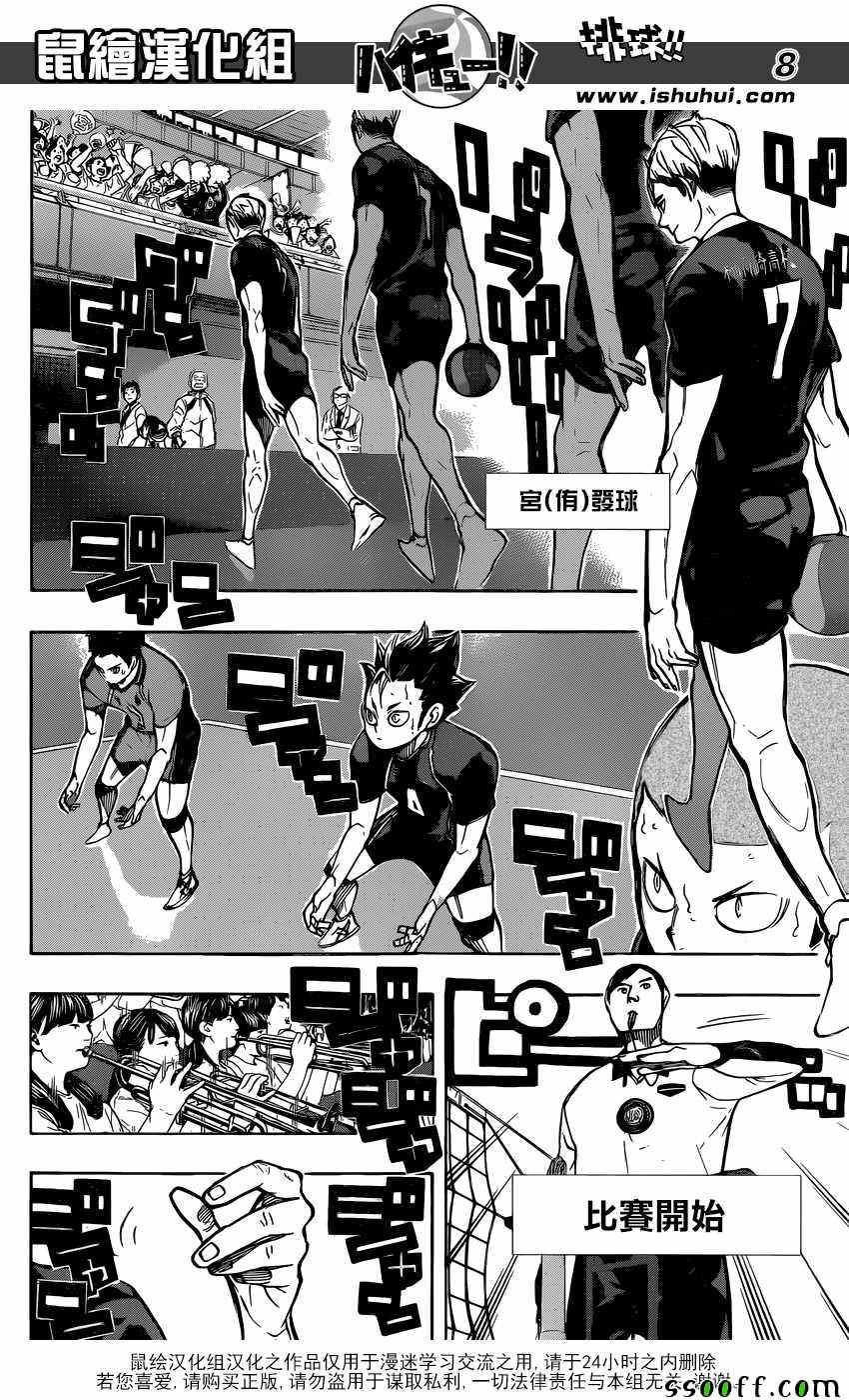 《排球少年!!》漫画最新章节第249话免费下拉式在线观看章节第【7】张图片