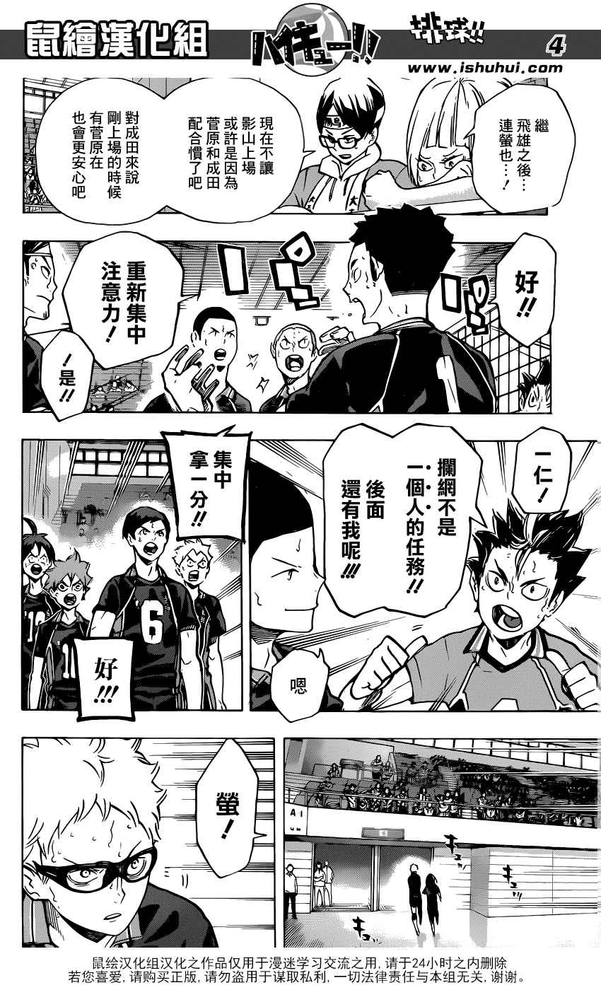 《排球少年!!》漫画最新章节第178话免费下拉式在线观看章节第【5】张图片