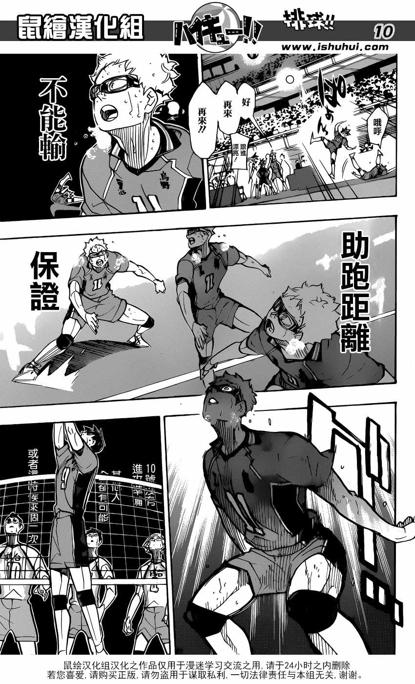 《排球少年!!》漫画最新章节第364话免费下拉式在线观看章节第【10】张图片