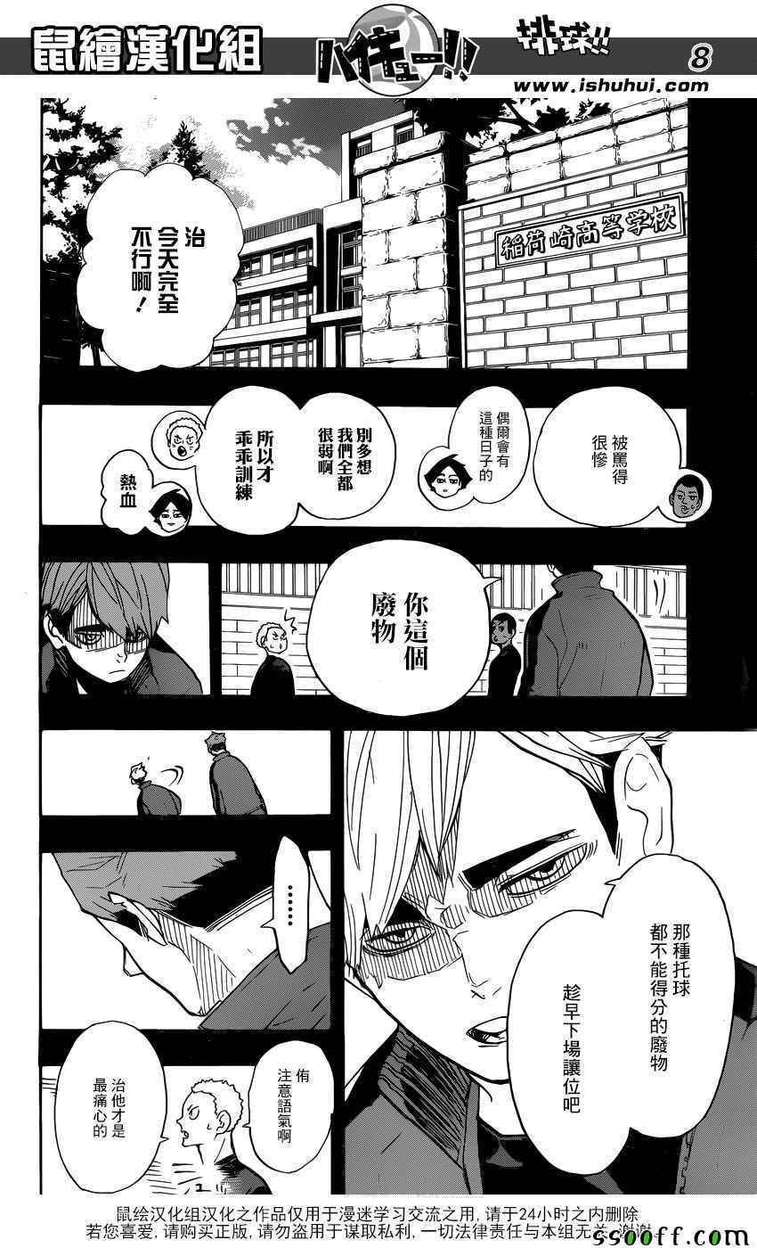 《排球少年!!》漫画最新章节第279话免费下拉式在线观看章节第【8】张图片