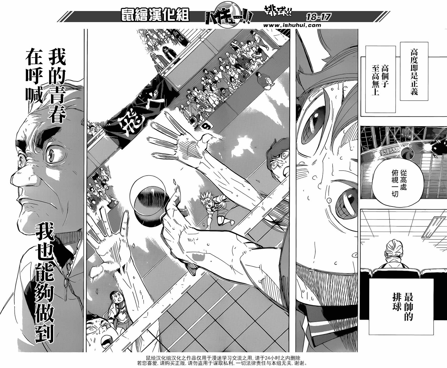 《排球少年!!》漫画最新章节第361话免费下拉式在线观看章节第【16】张图片