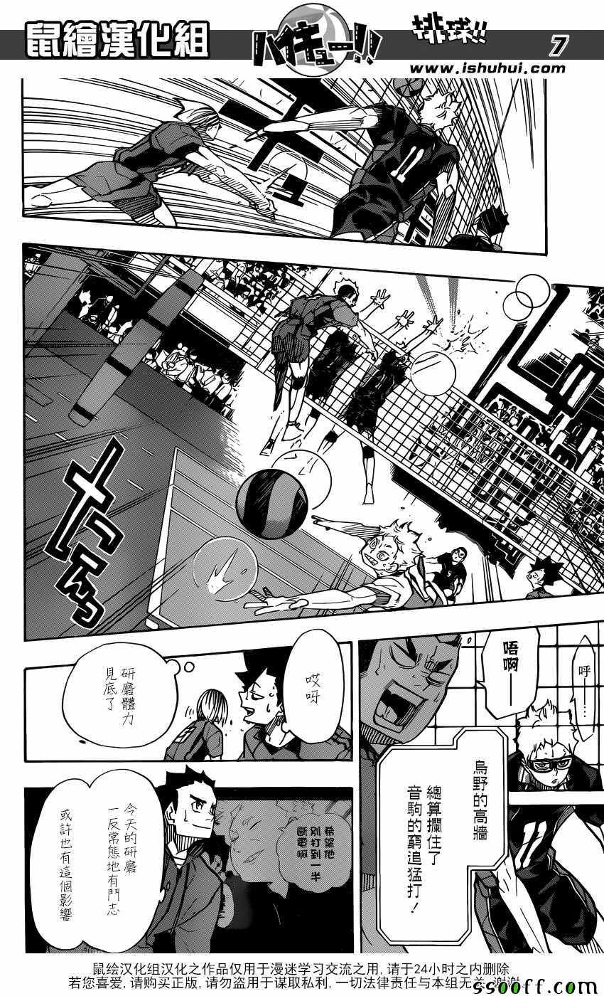 《排球少年!!》漫画最新章节第312话免费下拉式在线观看章节第【7】张图片