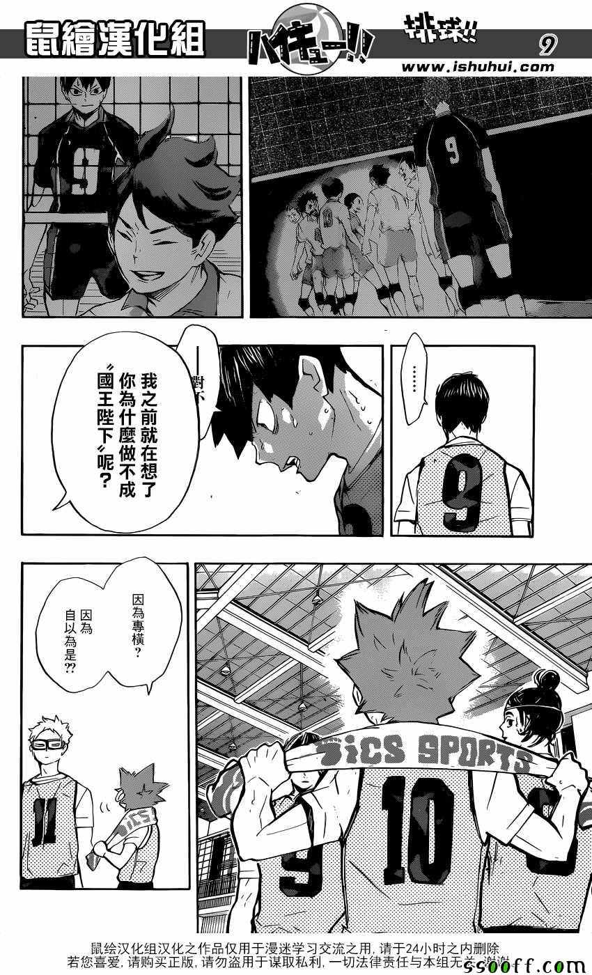 《排球少年!!》漫画最新章节第224话免费下拉式在线观看章节第【8】张图片