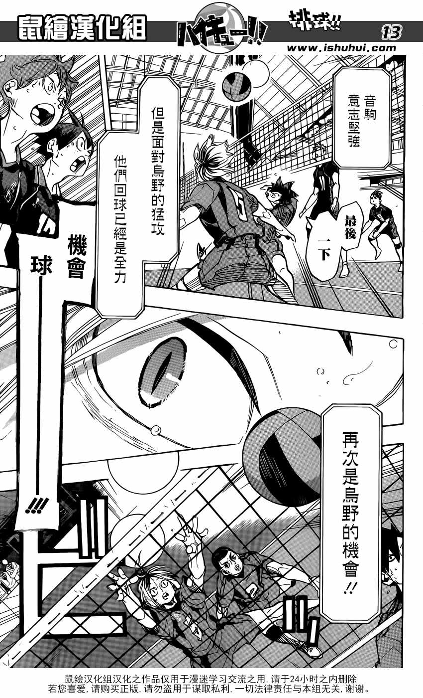 《排球少年!!》漫画最新章节第304话免费下拉式在线观看章节第【13】张图片