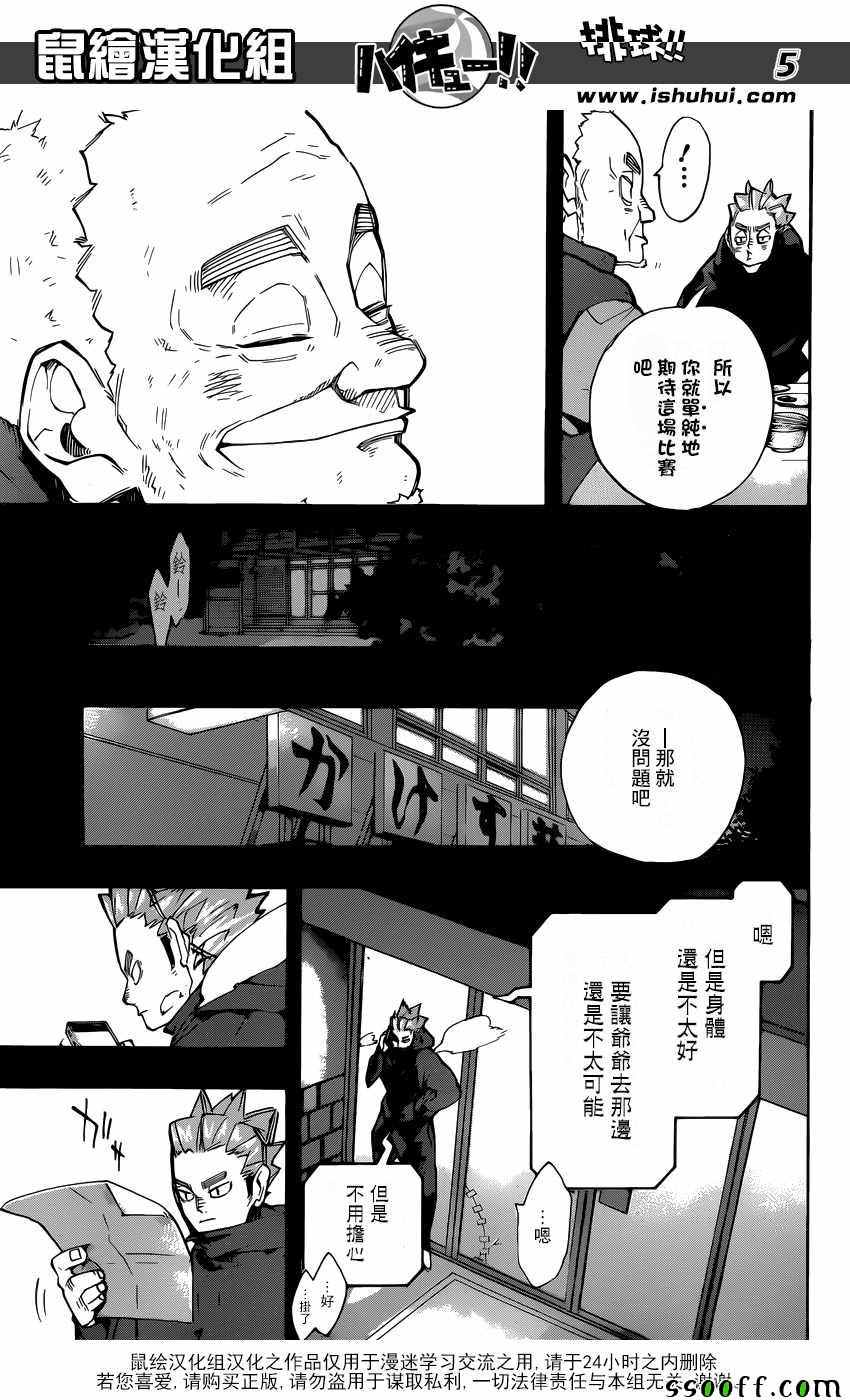 《排球少年!!》漫画最新章节第247话免费下拉式在线观看章节第【5】张图片