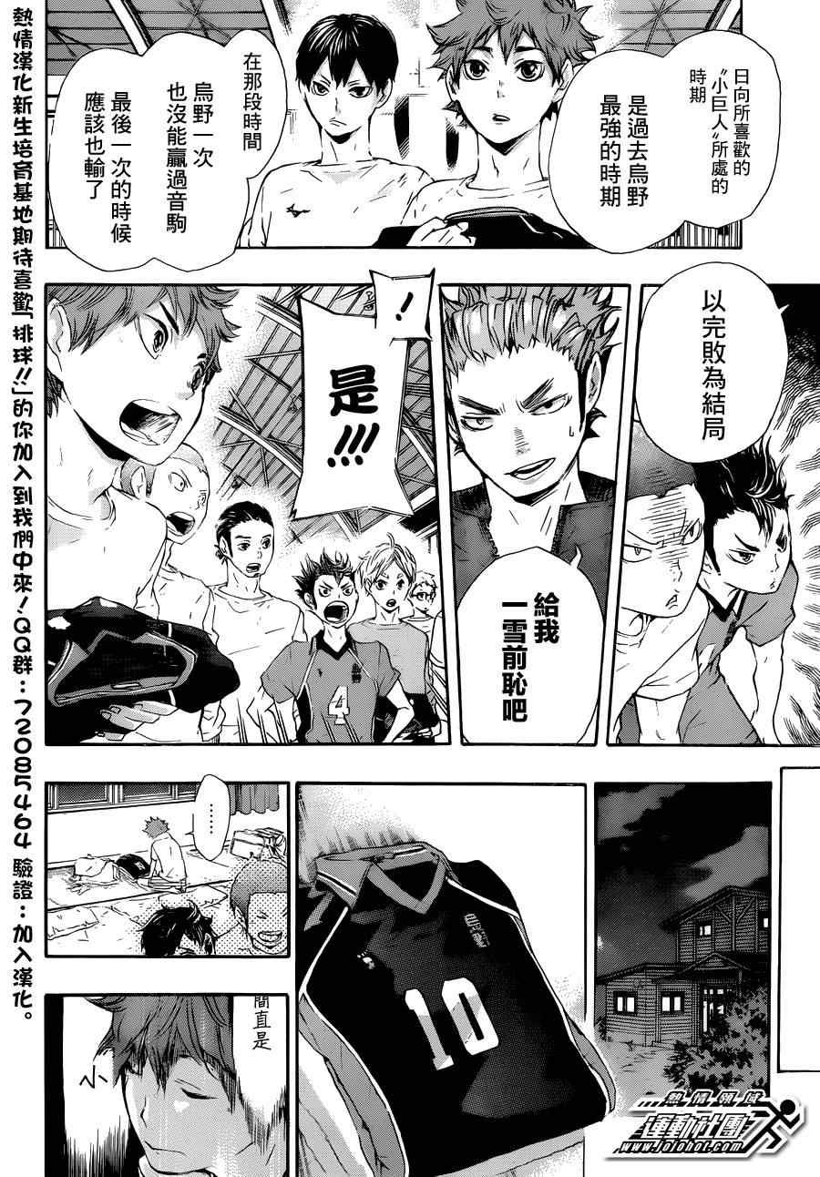 《排球少年!!》漫画最新章节第27话免费下拉式在线观看章节第【12】张图片