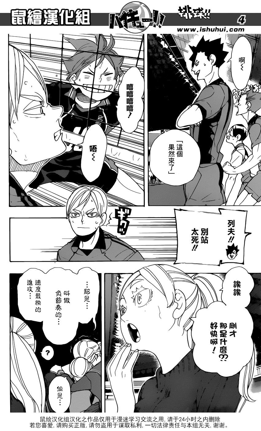 《排球少年!!》漫画最新章节第295话免费下拉式在线观看章节第【4】张图片