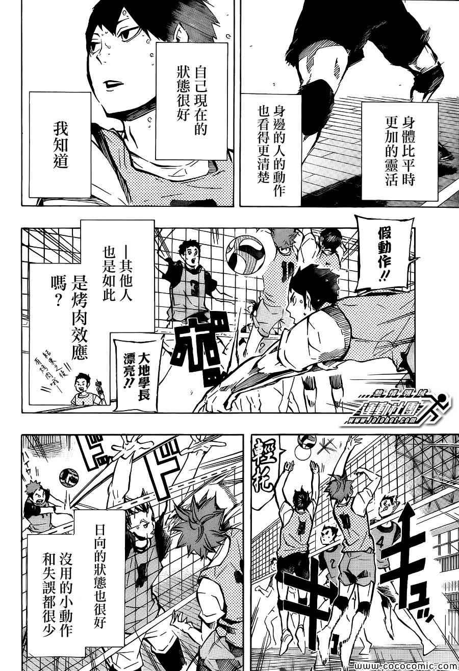 《排球少年!!》漫画最新章节第93话免费下拉式在线观看章节第【12】张图片