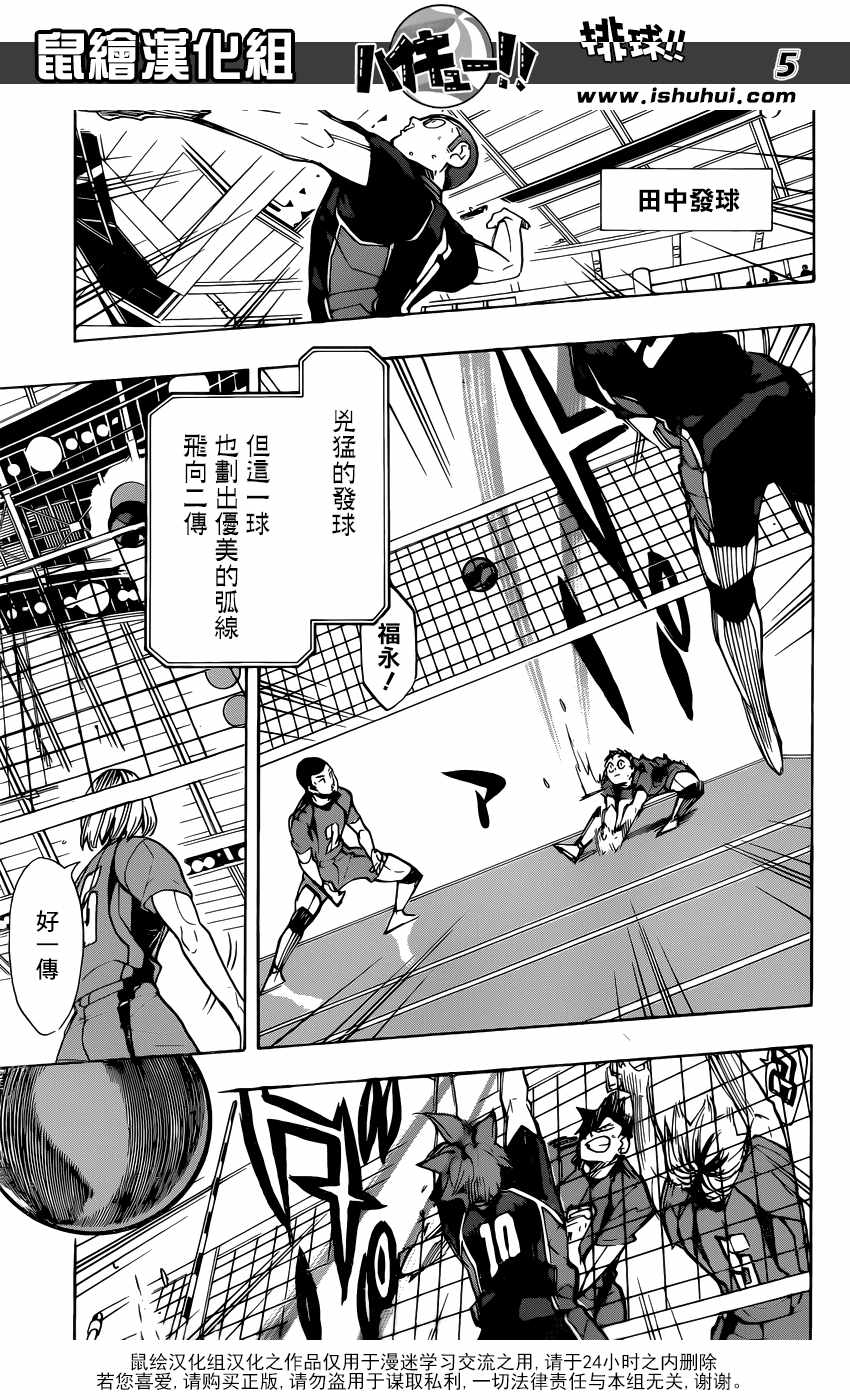 《排球少年!!》漫画最新章节第300话免费下拉式在线观看章节第【6】张图片