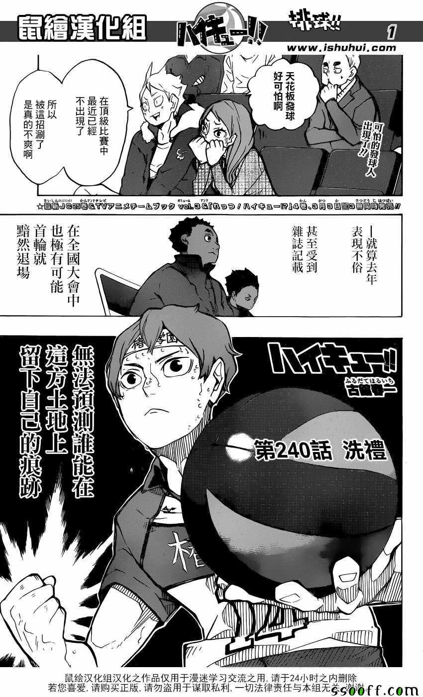 《排球少年!!》漫画最新章节第240话免费下拉式在线观看章节第【1】张图片