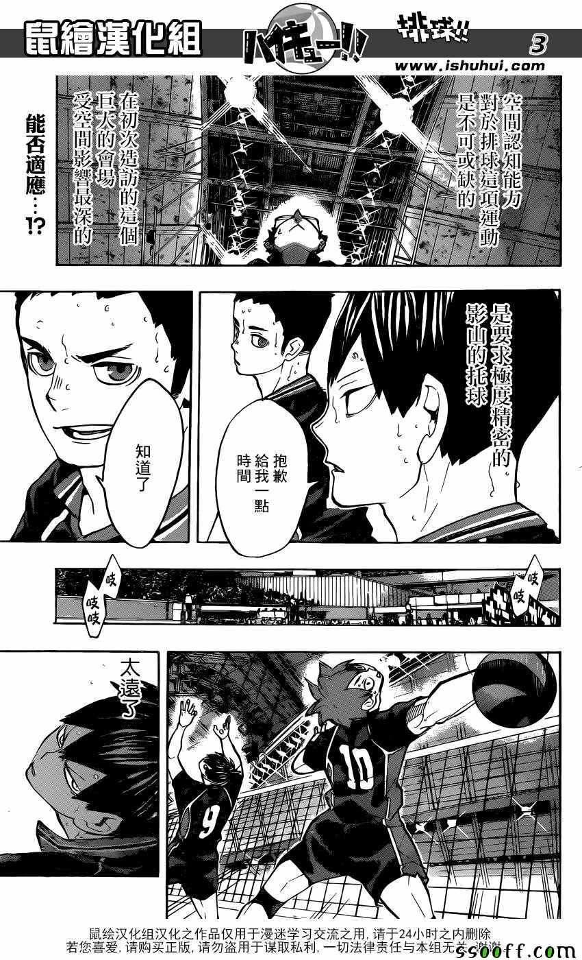 《排球少年!!》漫画最新章节第234话免费下拉式在线观看章节第【2】张图片