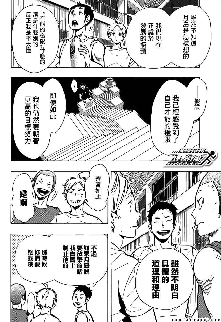 《排球少年!!》漫画最新章节第89话免费下拉式在线观看章节第【2】张图片