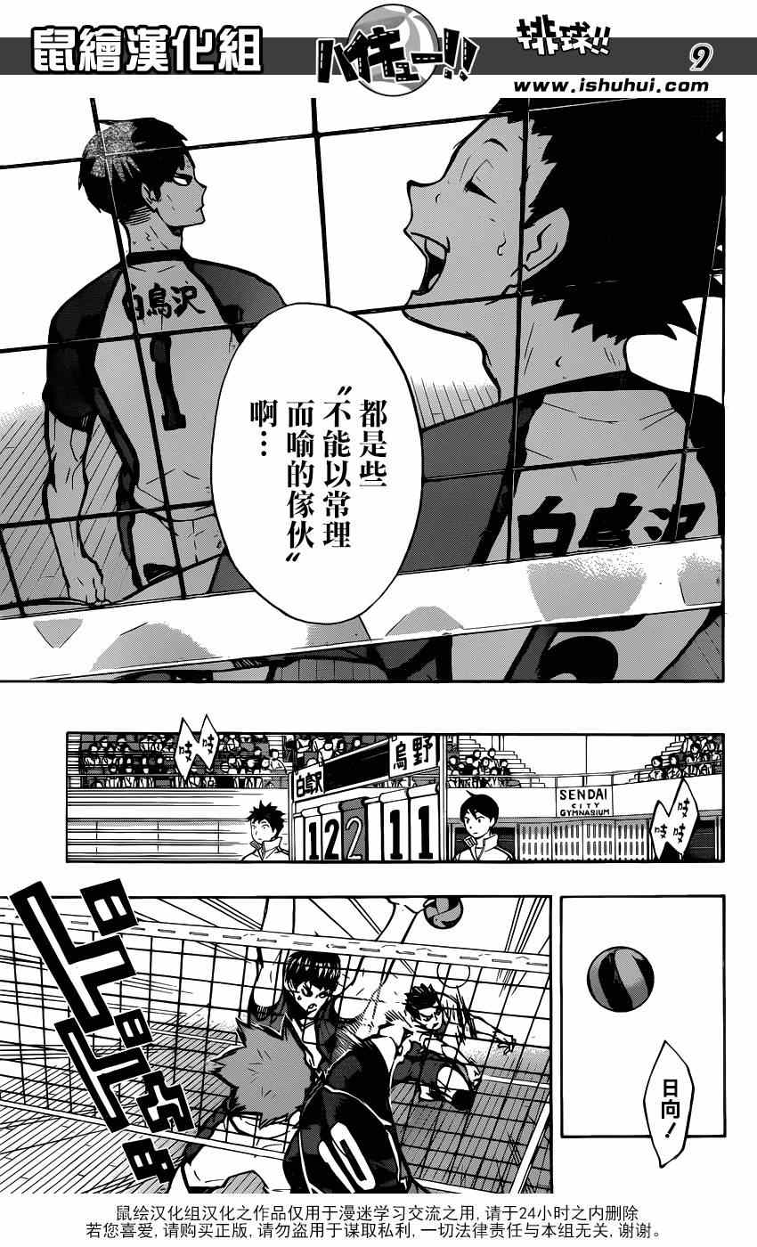 《排球少年!!》漫画最新章节第157话免费下拉式在线观看章节第【8】张图片