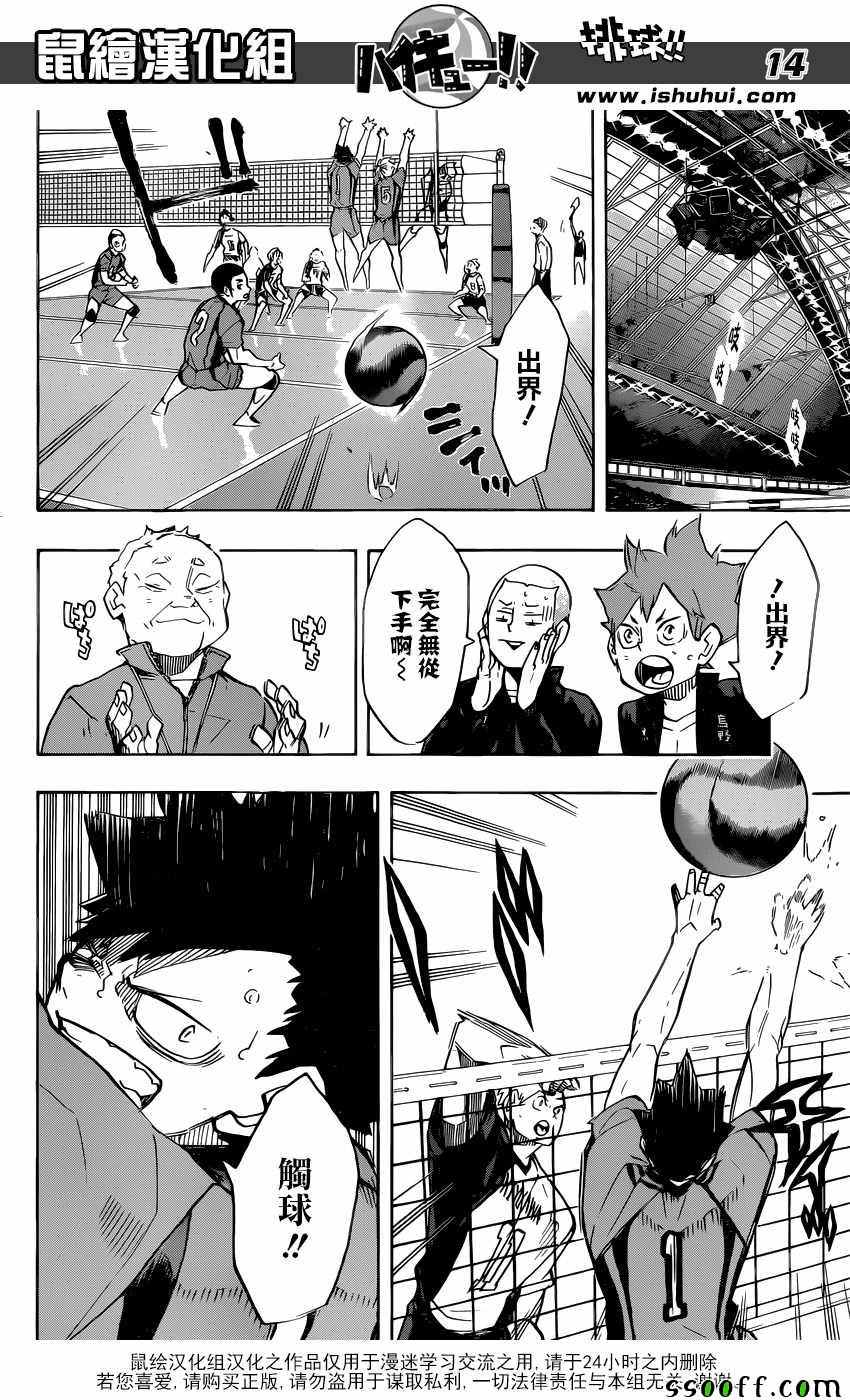 《排球少年!!》漫画最新章节第243话免费下拉式在线观看章节第【14】张图片