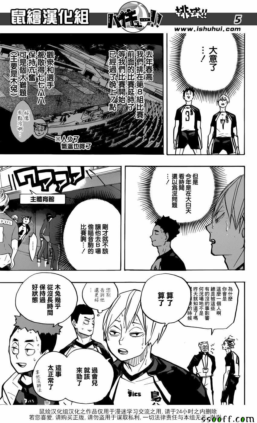 《排球少年!!》漫画最新章节第244话免费下拉式在线观看章节第【5】张图片