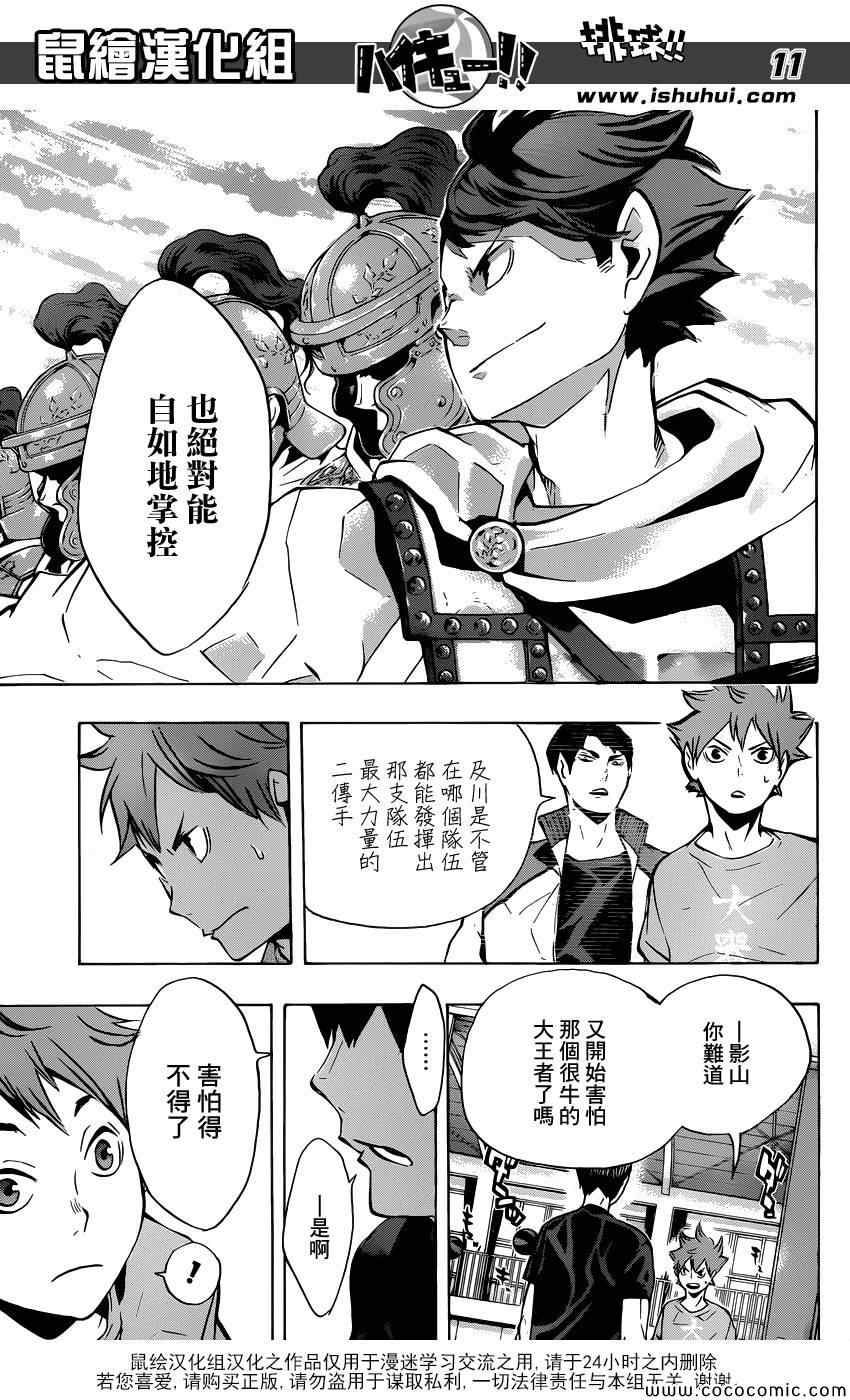 《排球少年!!》漫画最新章节第106话免费下拉式在线观看章节第【11】张图片