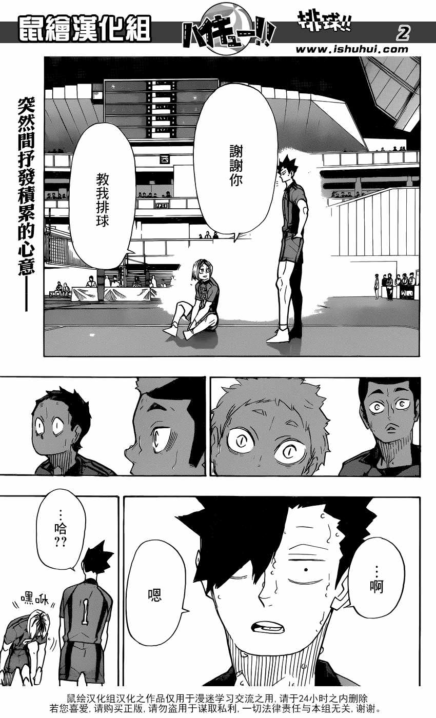 《排球少年!!》漫画最新章节第325话免费下拉式在线观看章节第【2】张图片