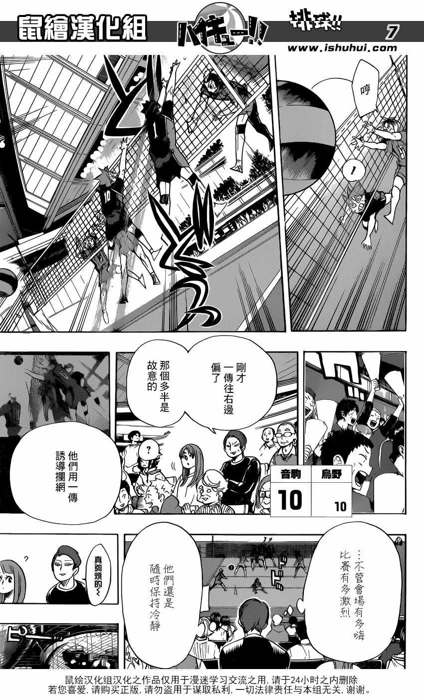 《排球少年!!》漫画最新章节第321话免费下拉式在线观看章节第【6】张图片