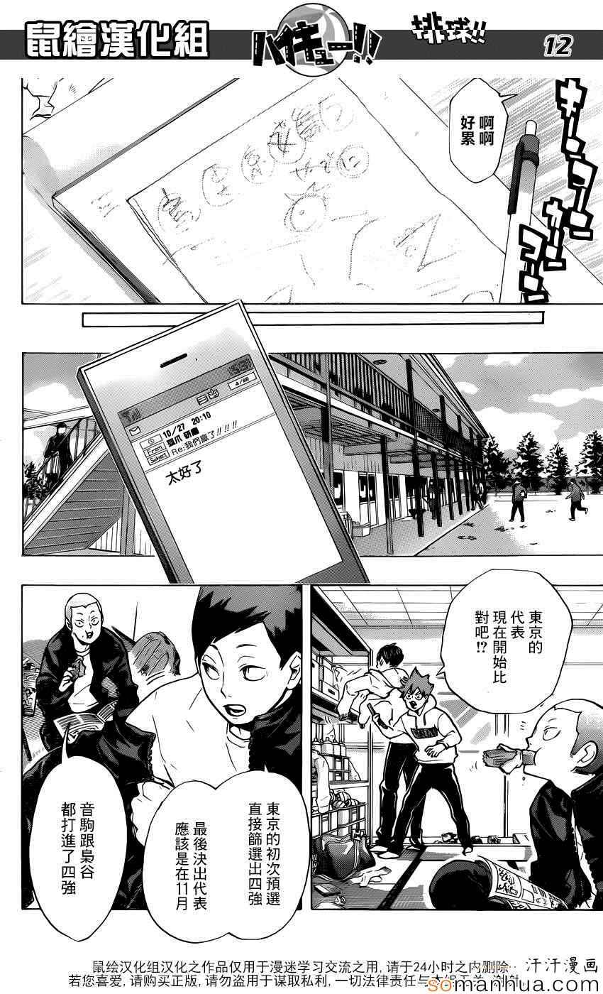 《排球少年!!》漫画最新章节第190话免费下拉式在线观看章节第【11】张图片