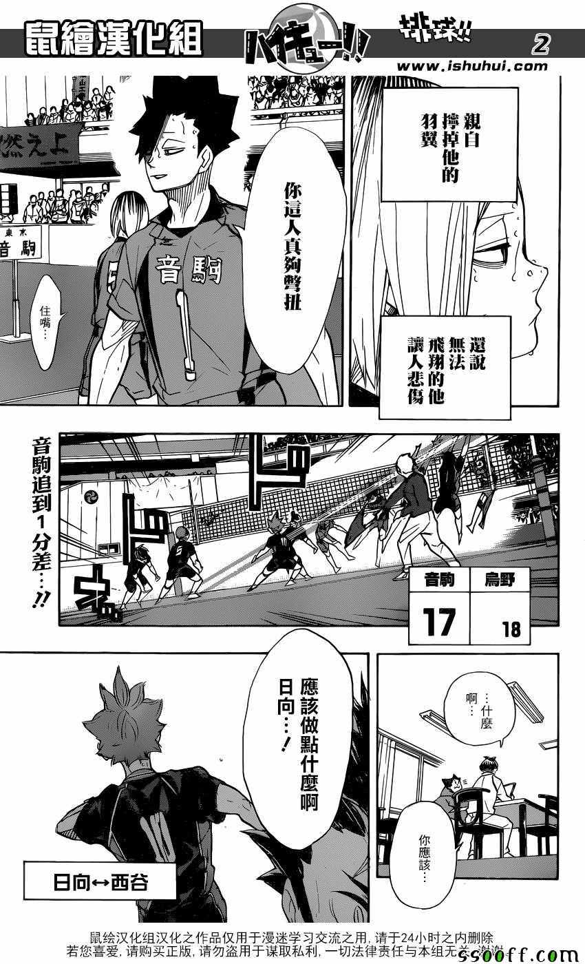 《排球少年!!》漫画最新章节第312话免费下拉式在线观看章节第【2】张图片