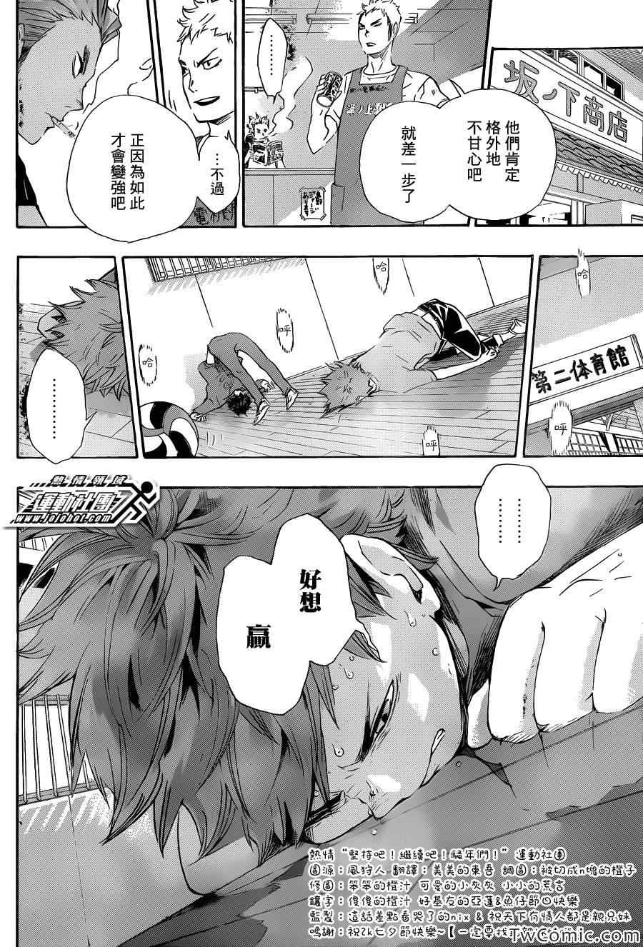 《排球少年!!》漫画最新章节第70话免费下拉式在线观看章节第【17】张图片