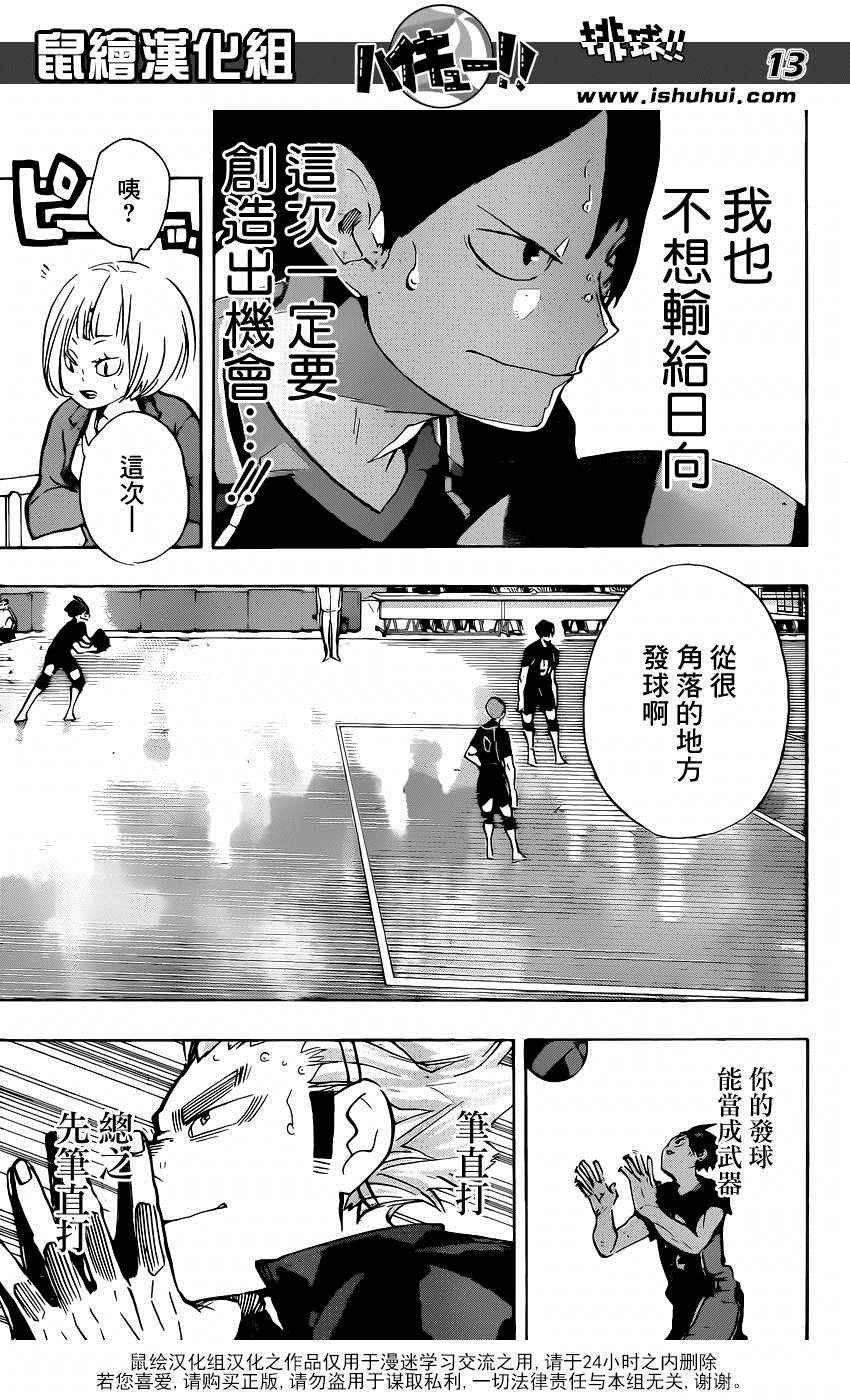 《排球少年!!》漫画最新章节第171话免费下拉式在线观看章节第【14】张图片