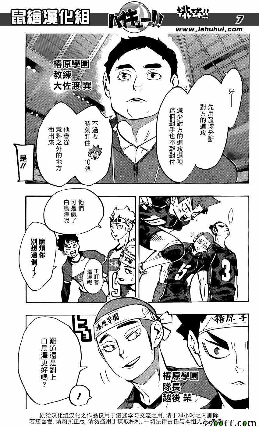 《排球少年!!》漫画最新章节第233话免费下拉式在线观看章节第【7】张图片