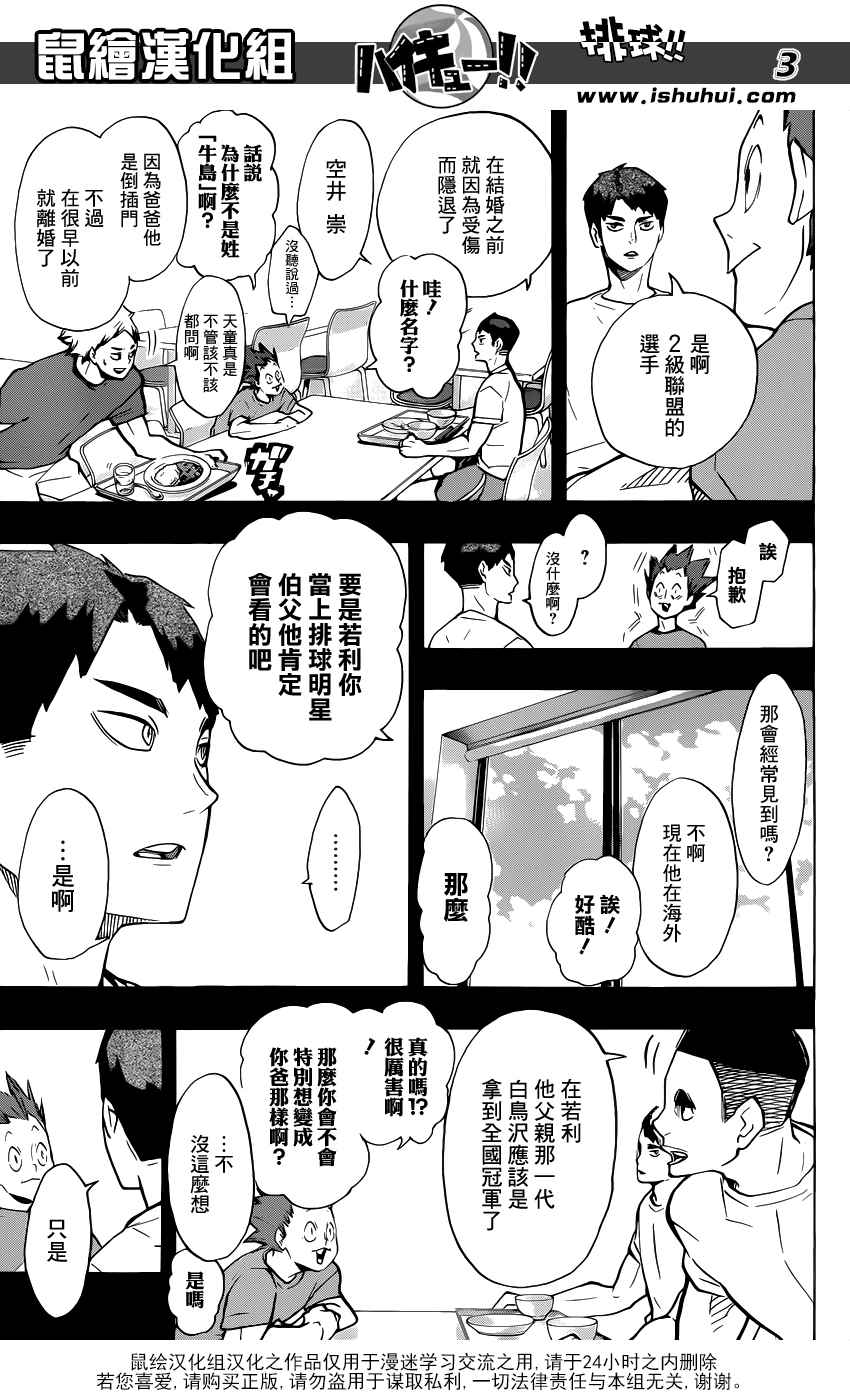 《排球少年!!》漫画最新章节第176话免费下拉式在线观看章节第【3】张图片