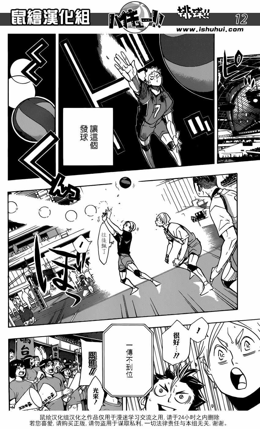 《排球少年!!》漫画最新章节第345话免费下拉式在线观看章节第【12】张图片