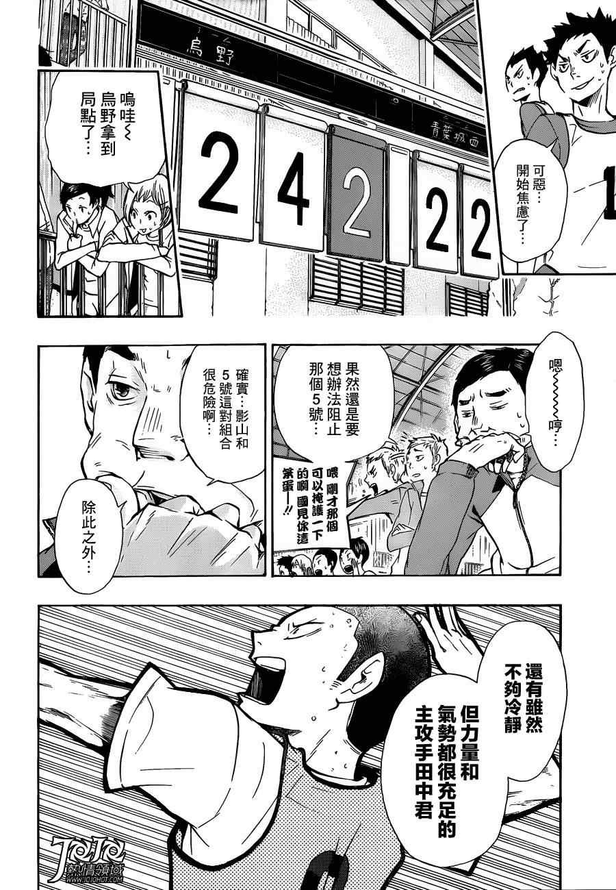 《排球少年!!》漫画最新章节第13话免费下拉式在线观看章节第【14】张图片