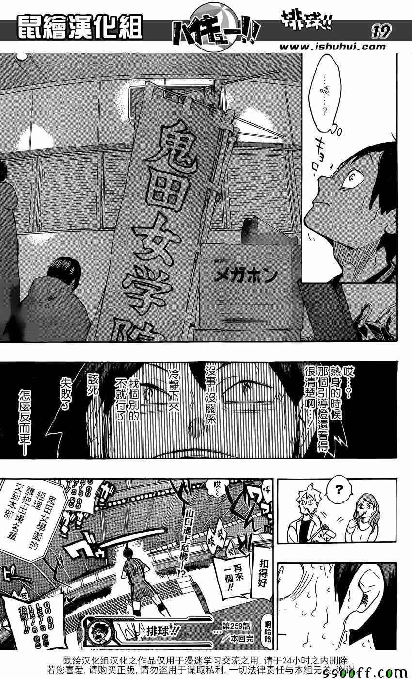 《排球少年!!》漫画最新章节第259话免费下拉式在线观看章节第【19】张图片