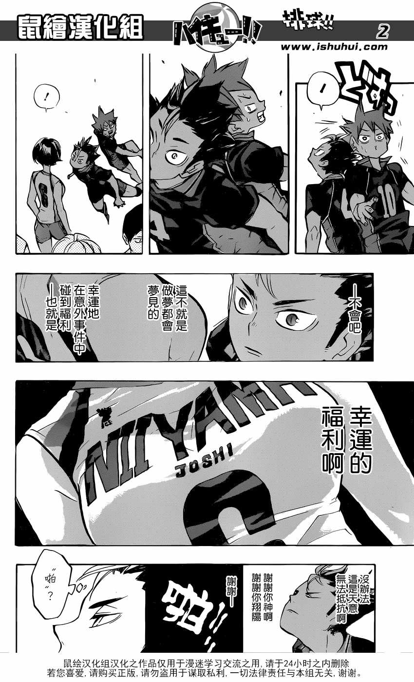 《排球少年!!》漫画最新章节第231话免费下拉式在线观看章节第【3】张图片