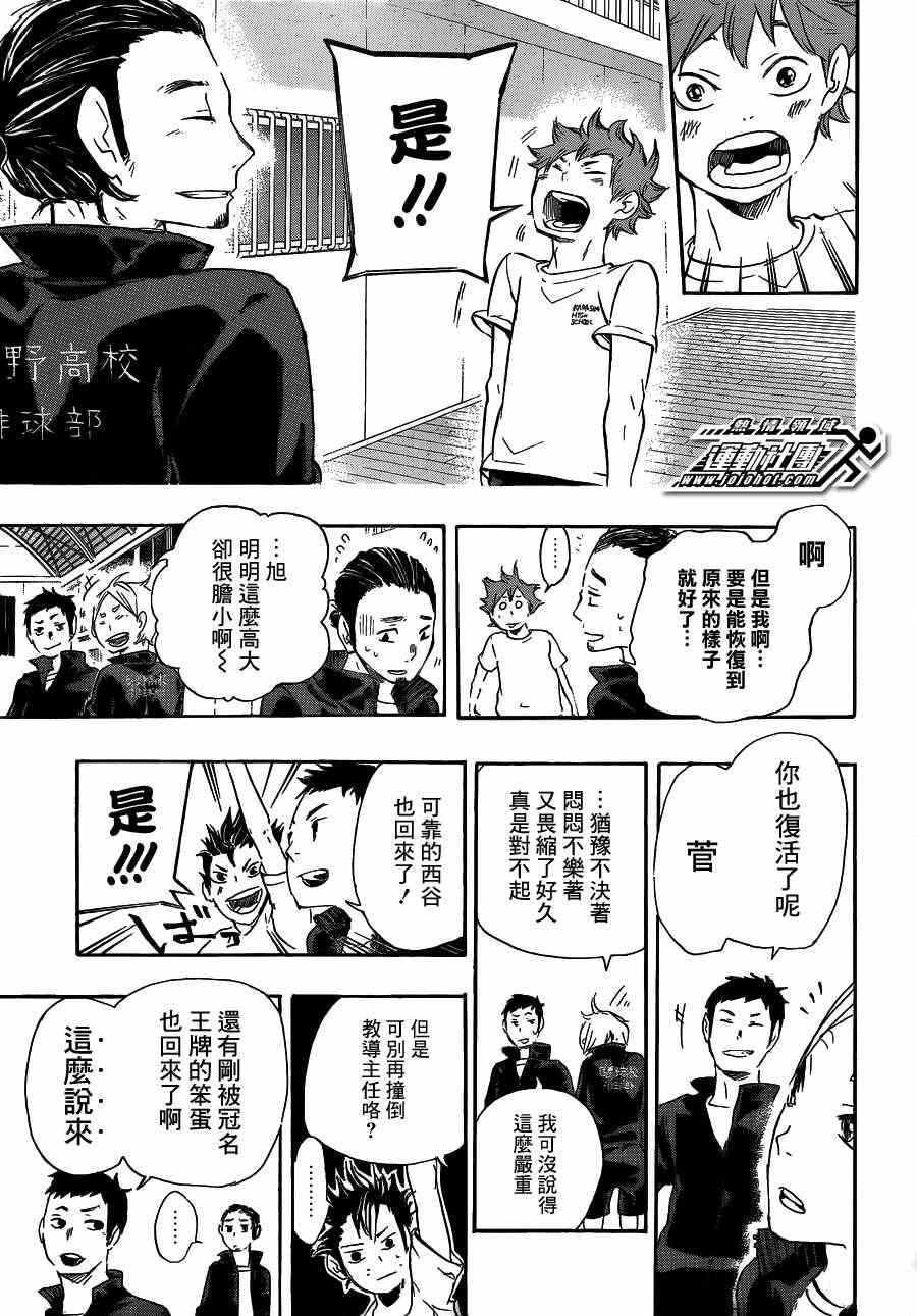 《排球少年!!》漫画最新章节第24话免费下拉式在线观看章节第【14】张图片