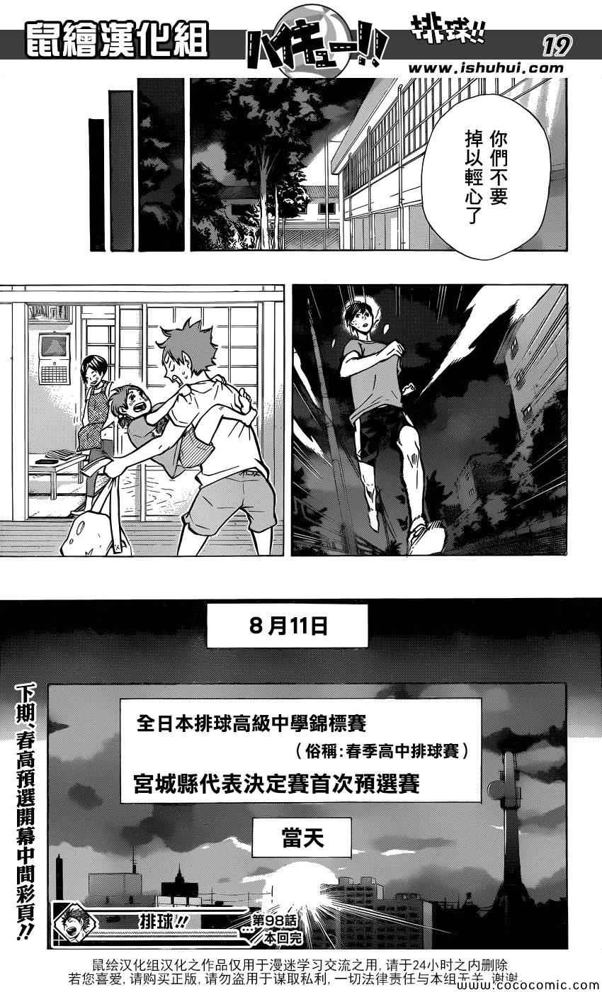 《排球少年!!》漫画最新章节第98话免费下拉式在线观看章节第【19】张图片