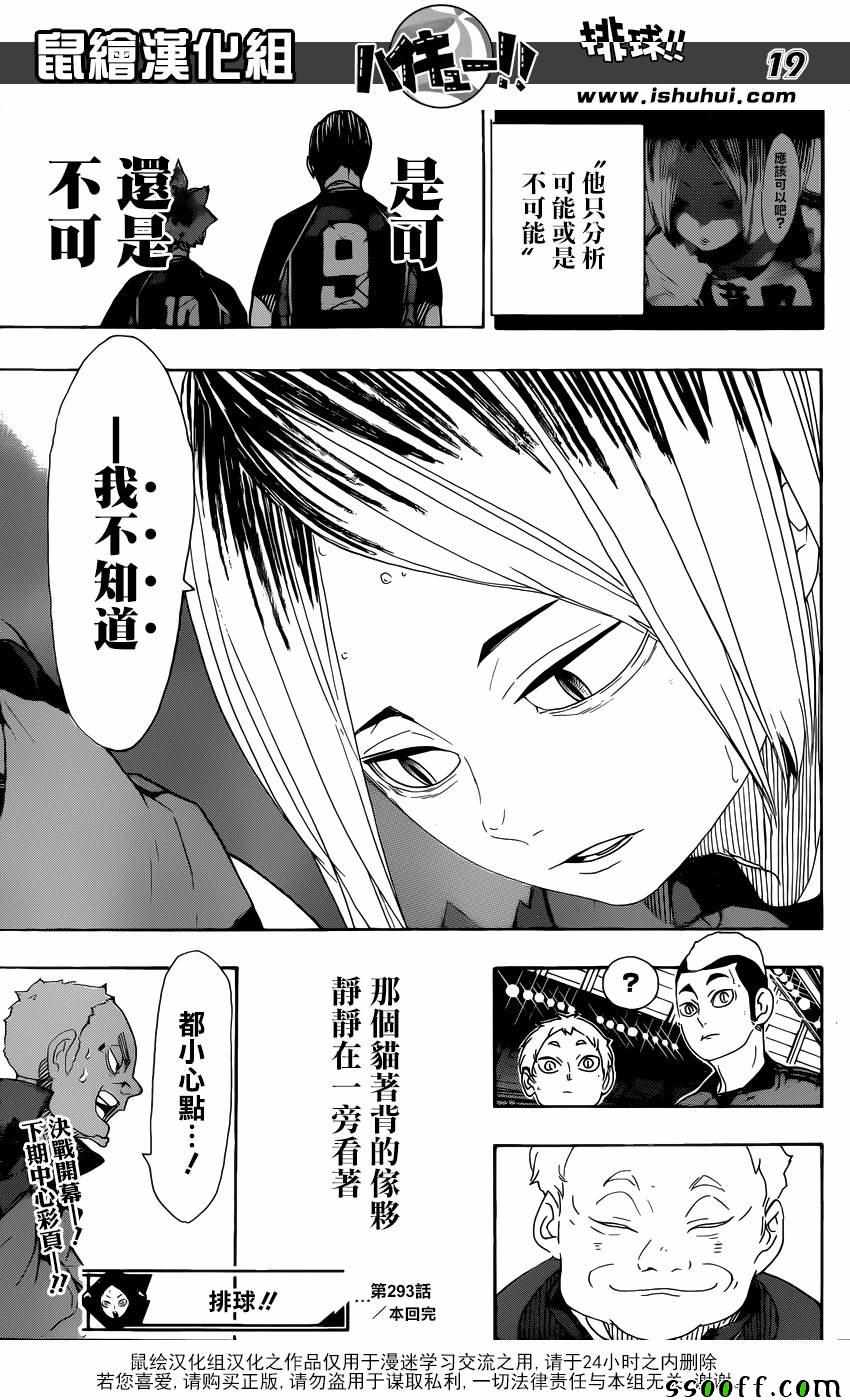 《排球少年!!》漫画最新章节第293话免费下拉式在线观看章节第【17】张图片