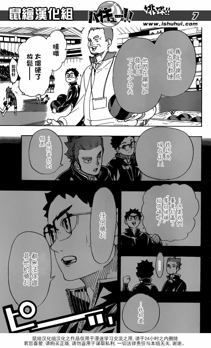 《排球少年!!》漫画最新章节第339话免费下拉式在线观看章节第【7】张图片