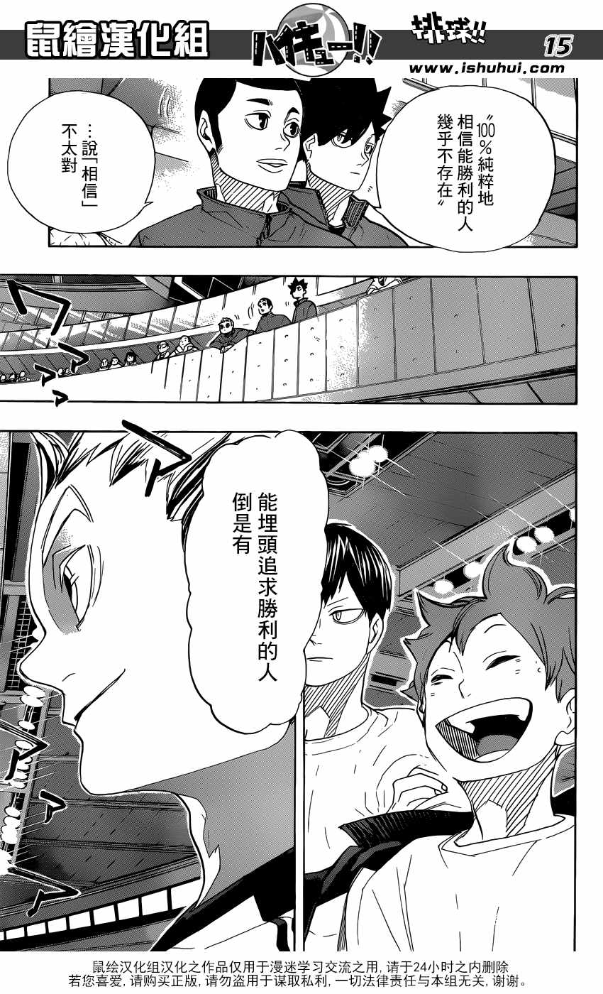 《排球少年!!》漫画最新章节第327话免费下拉式在线观看章节第【15】张图片