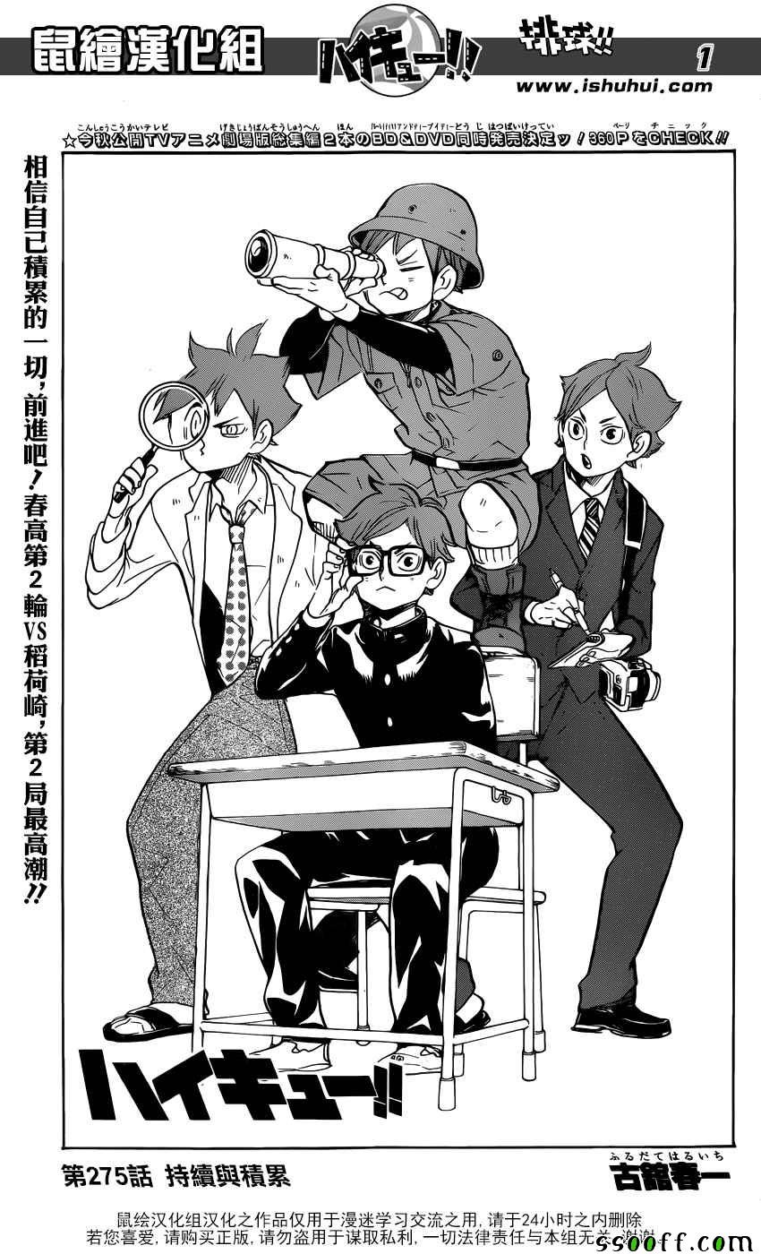 《排球少年!!》漫画最新章节第275话免费下拉式在线观看章节第【1】张图片