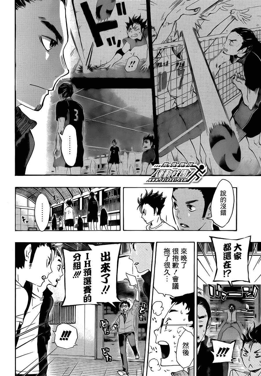 《排球少年!!》漫画最新章节第35话免费下拉式在线观看章节第【11】张图片