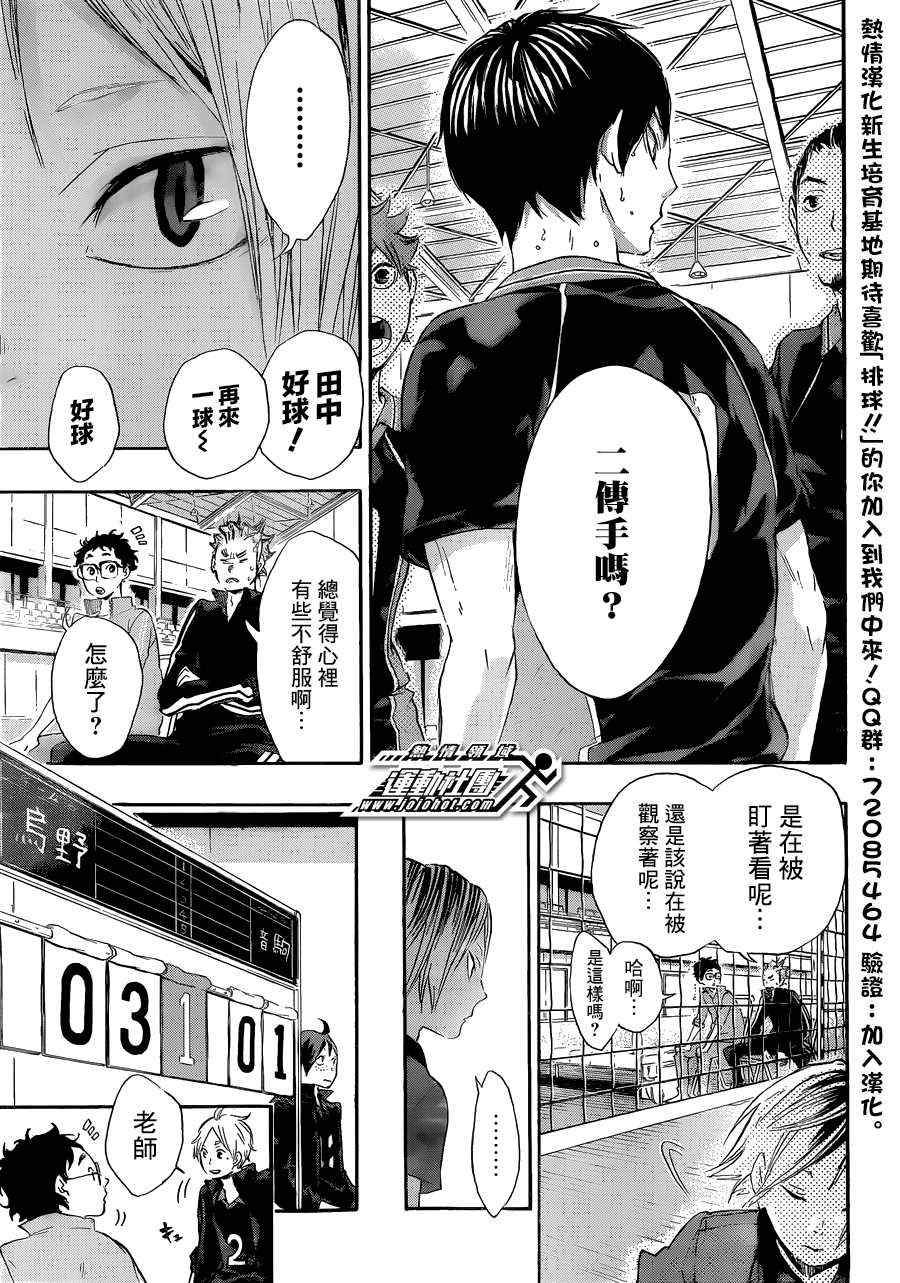 《排球少年!!》漫画最新章节第28话免费下拉式在线观看章节第【13】张图片