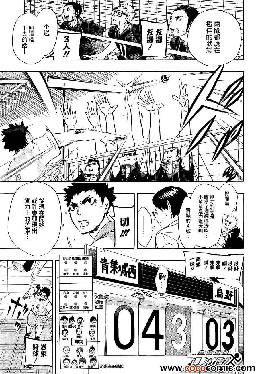 《排球少年!!》漫画最新章节第61话免费下拉式在线观看章节第【3】张图片