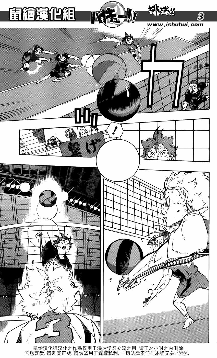 《排球少年!!》漫画最新章节第324话免费下拉式在线观看章节第【3】张图片