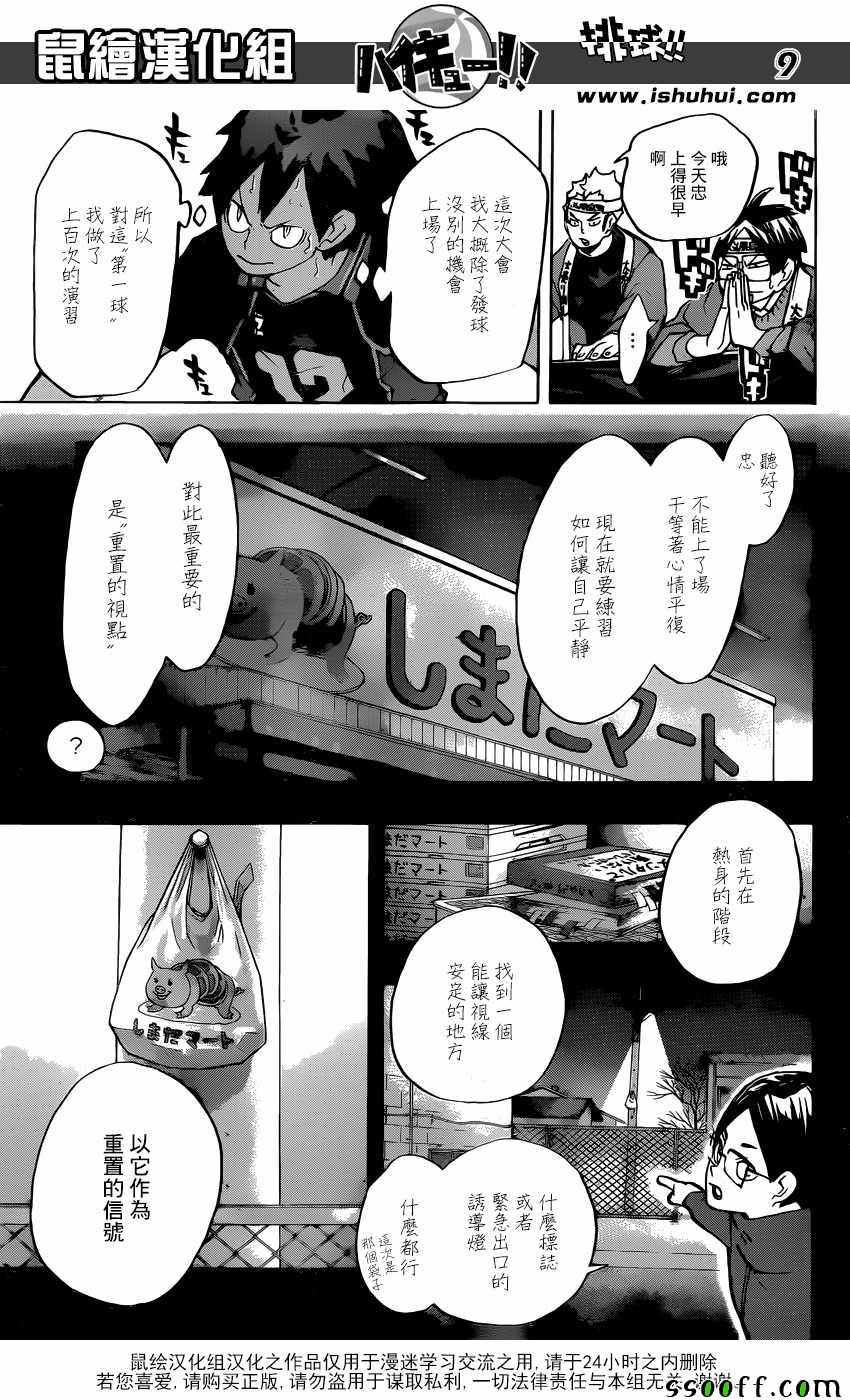 《排球少年!!》漫画最新章节第234话免费下拉式在线观看章节第【8】张图片