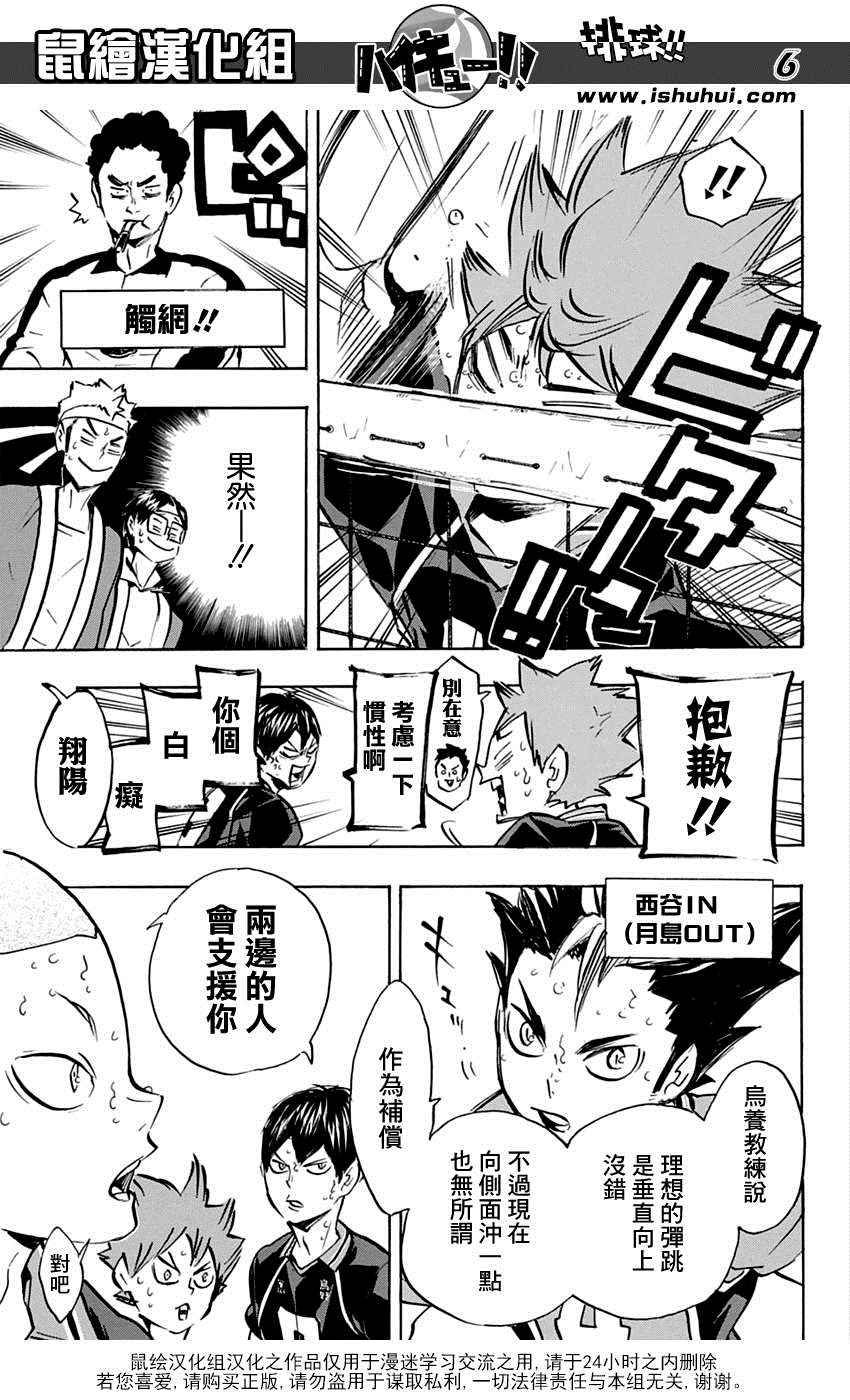 《排球少年!!》漫画最新章节第170话免费下拉式在线观看章节第【7】张图片