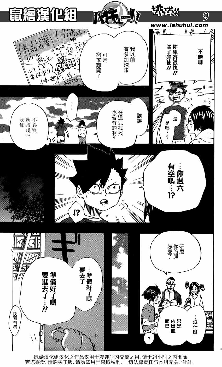 《排球少年!!》漫画最新章节第318话免费下拉式在线观看章节第【10】张图片