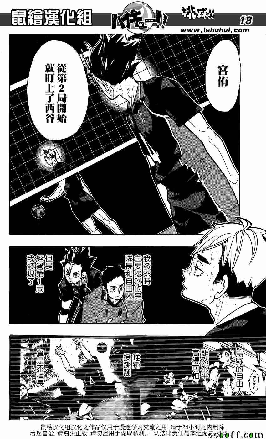 《排球少年!!》漫画最新章节第269话免费下拉式在线观看章节第【18】张图片