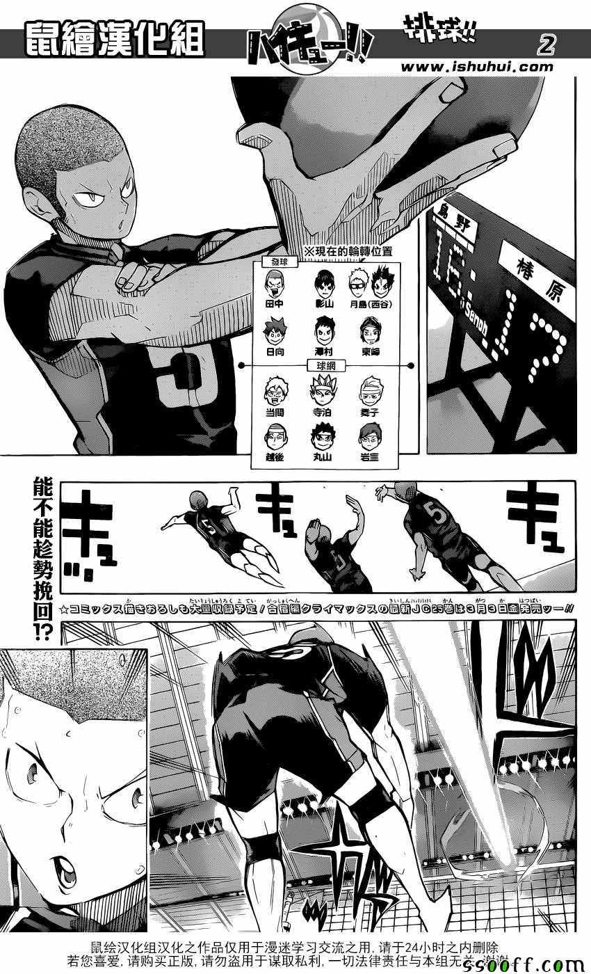 《排球少年!!》漫画最新章节第241话免费下拉式在线观看章节第【2】张图片