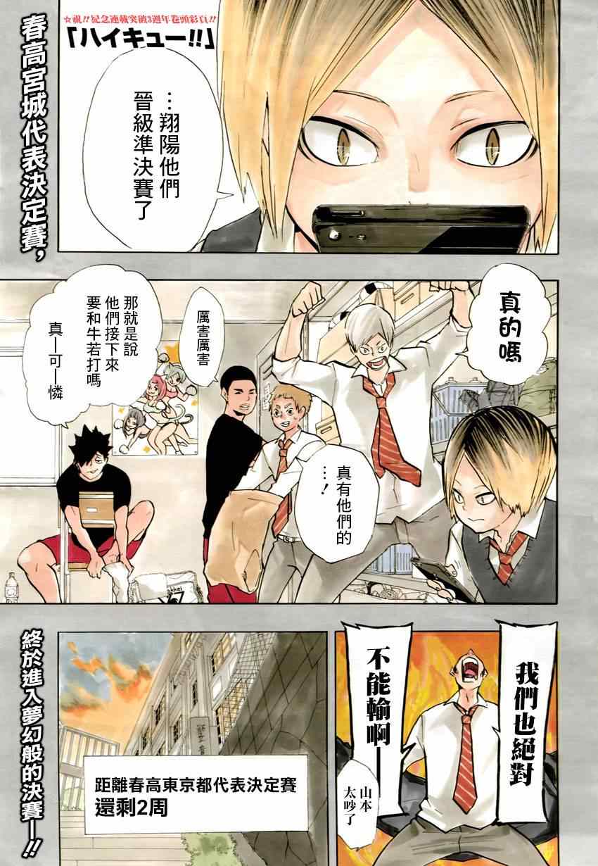 《排球少年!!》漫画最新章节第150话免费下拉式在线观看章节第【2】张图片