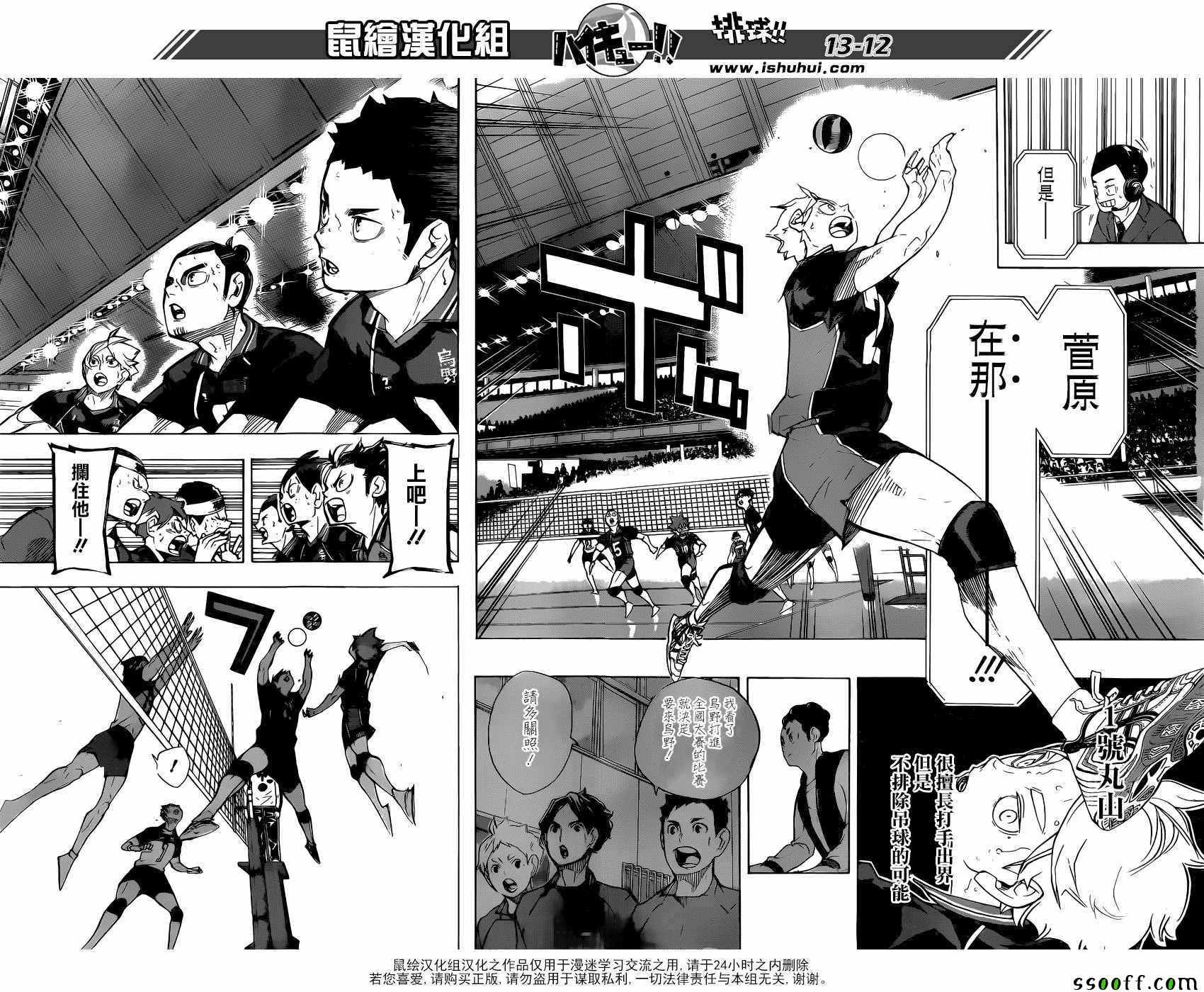 《排球少年!!》漫画最新章节第242话免费下拉式在线观看章节第【12】张图片