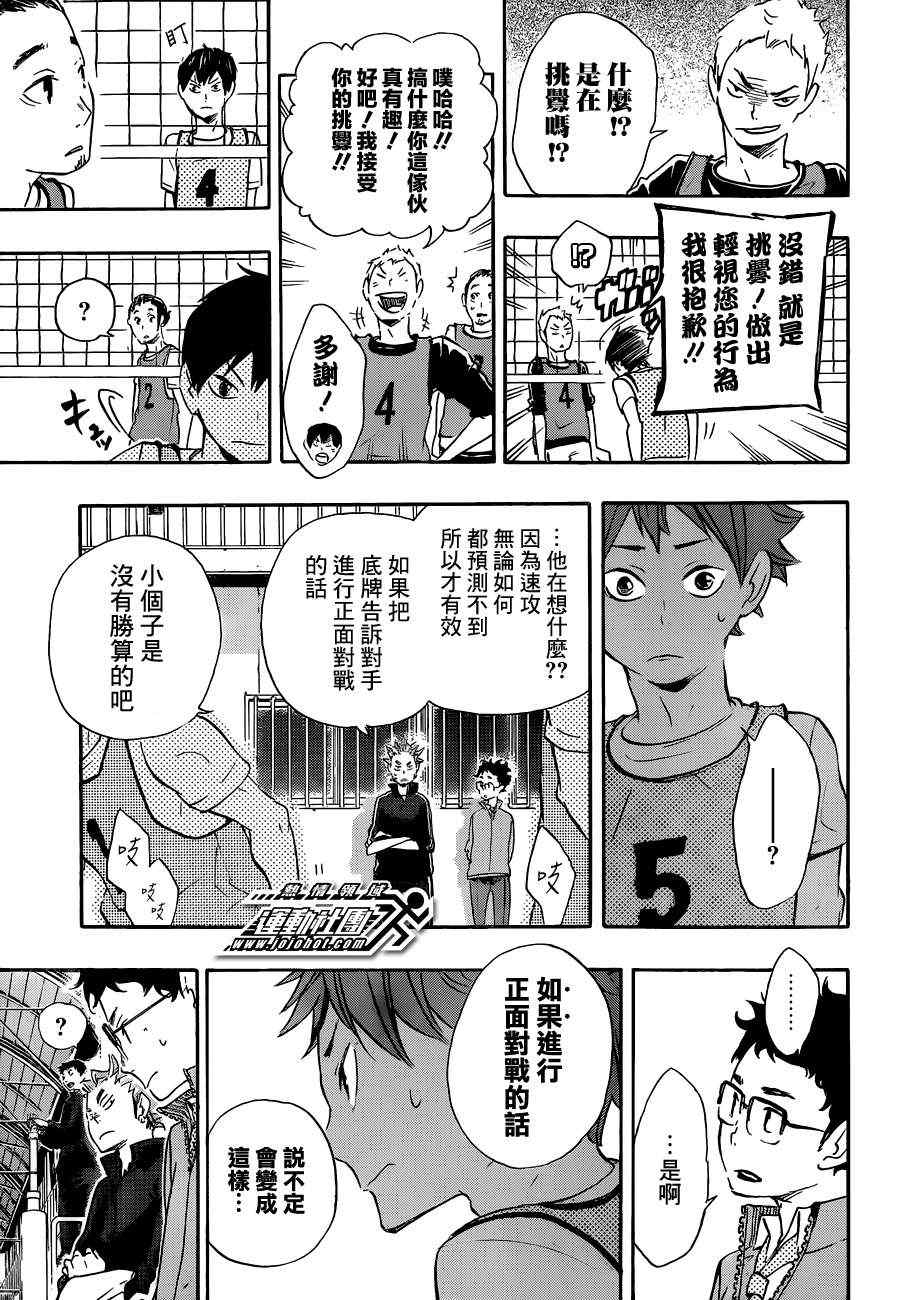 《排球少年!!》漫画最新章节第23话免费下拉式在线观看章节第【7】张图片